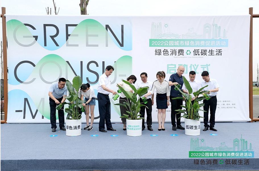 中國大陸「2022公園城市綠色消費促進活動」承包低碳時尚新生活