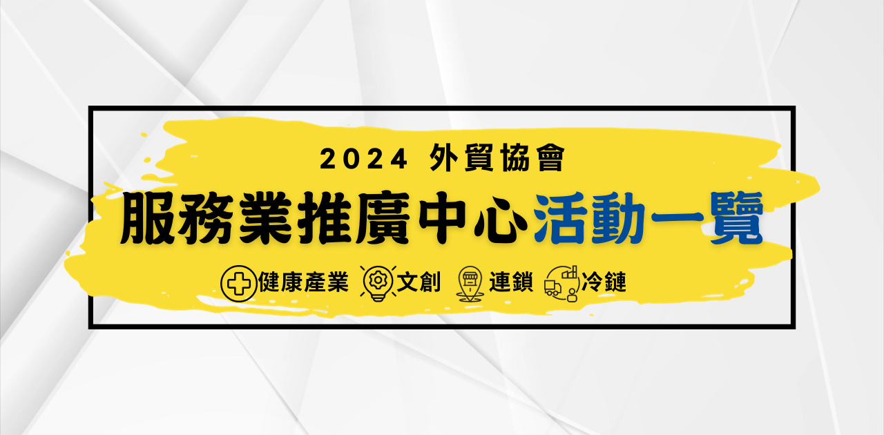 【全年】2024活動一覽表